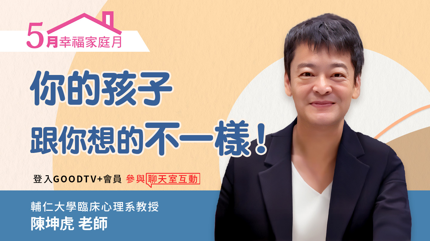 你的孩子跟你想的不一樣(標題圖檔)