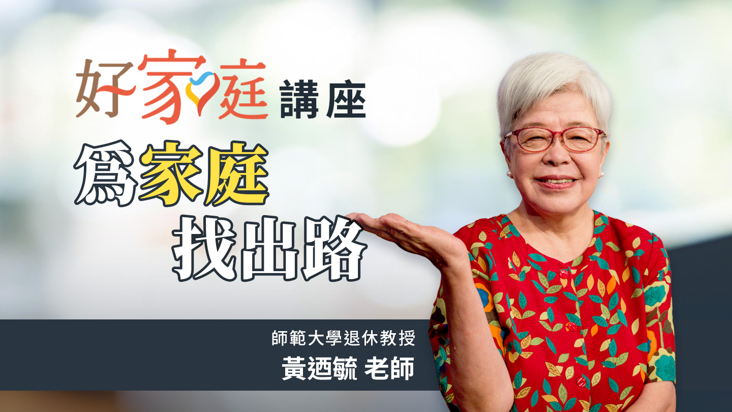 為家庭找出路!(標題圖檔)