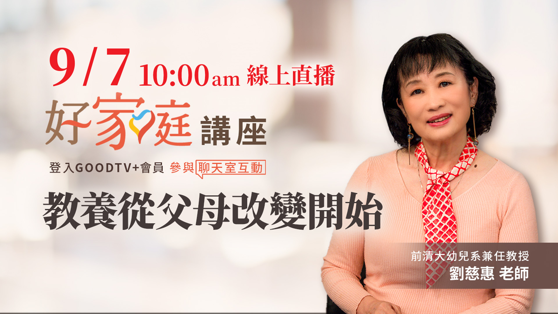 教養從父母改變開始(標題圖檔)