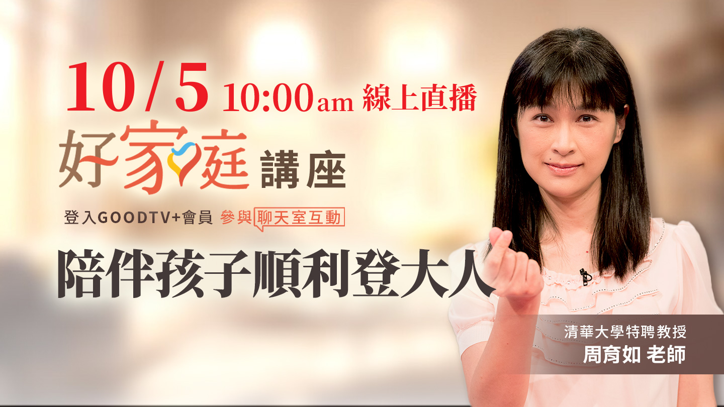 陪伴孩子順利登大人(標題圖檔)