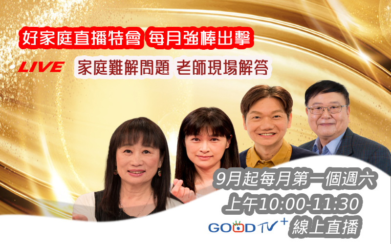 冬季家庭直播講座登場(標題圖檔)