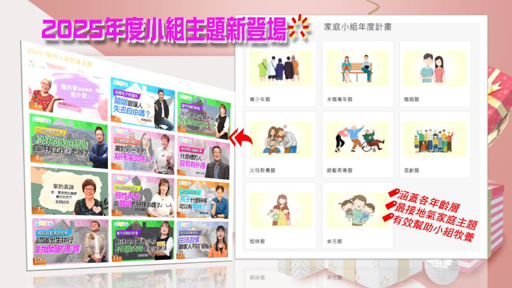 2025全新小組年度計劃來囉(標題圖檔)