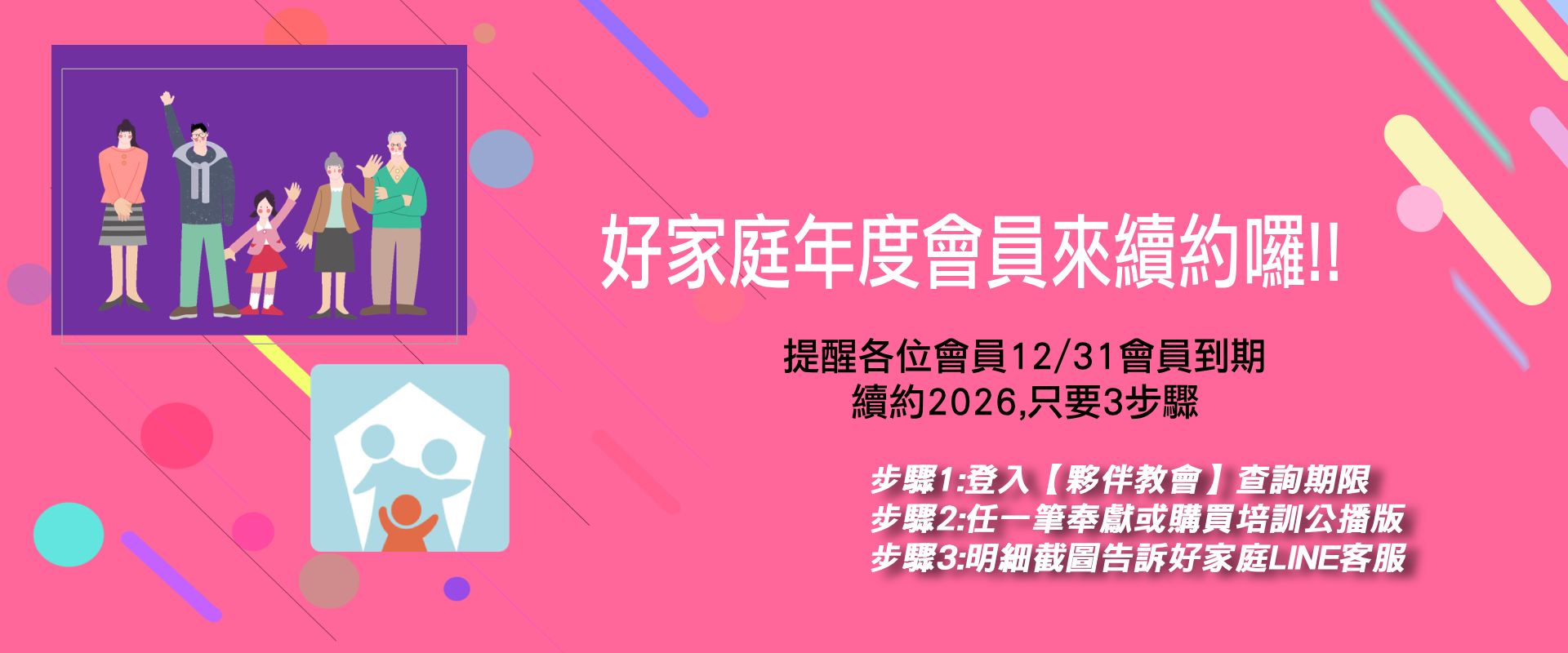 2025年度會員續約