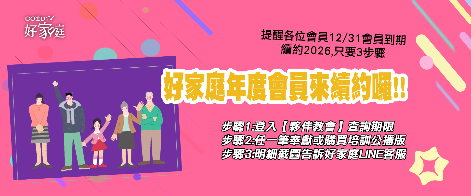 2025年度會員續約