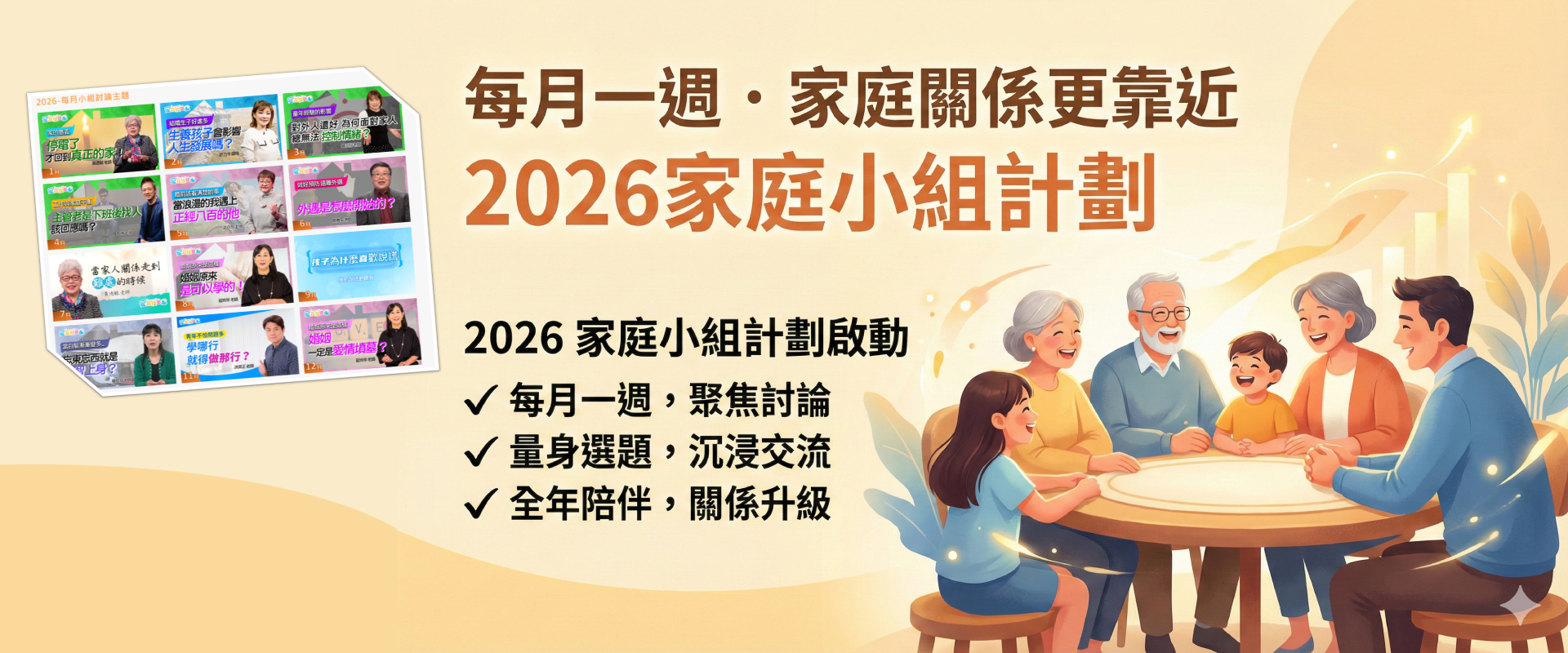 2026小組年度計劃