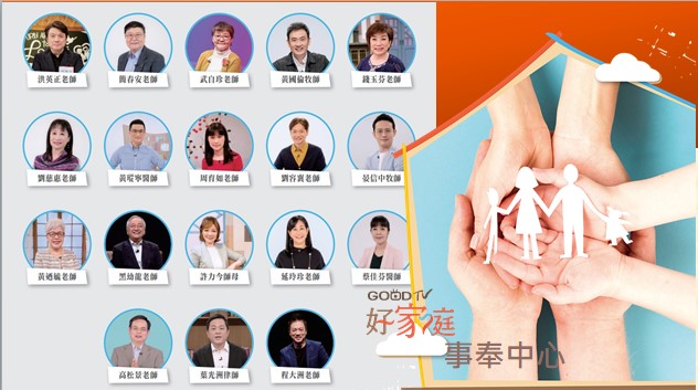 好家庭事奉中心平台上線(標題圖檔)