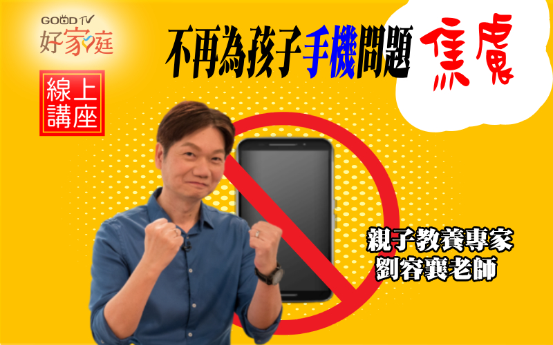 12/7手機親子戰爭(標題圖檔)