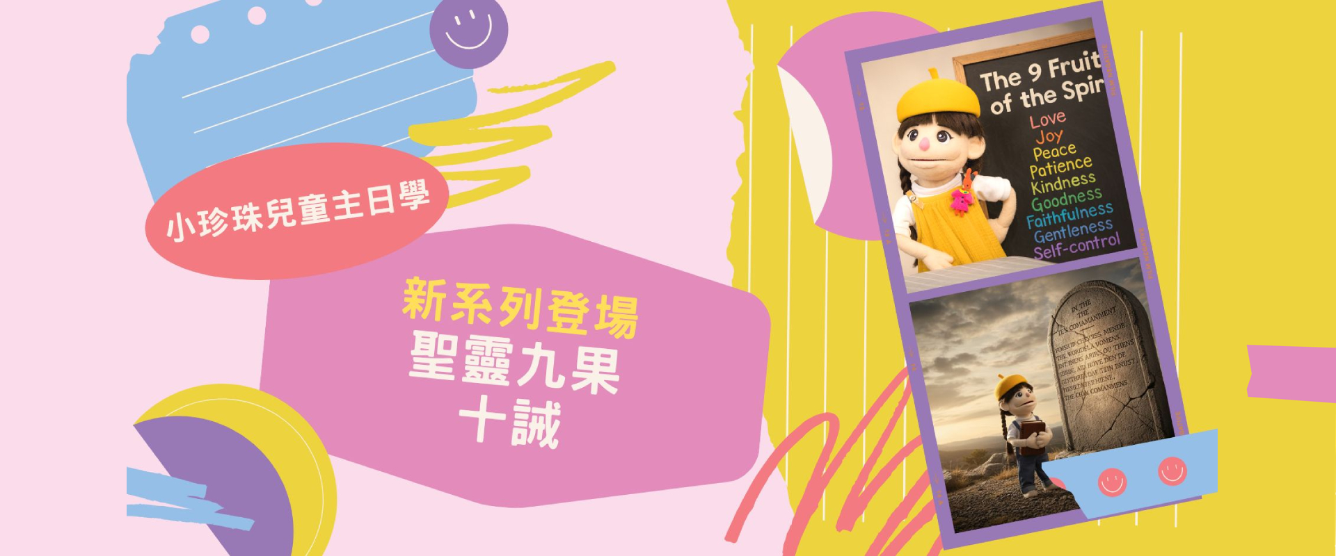 小珍珠主日學更新