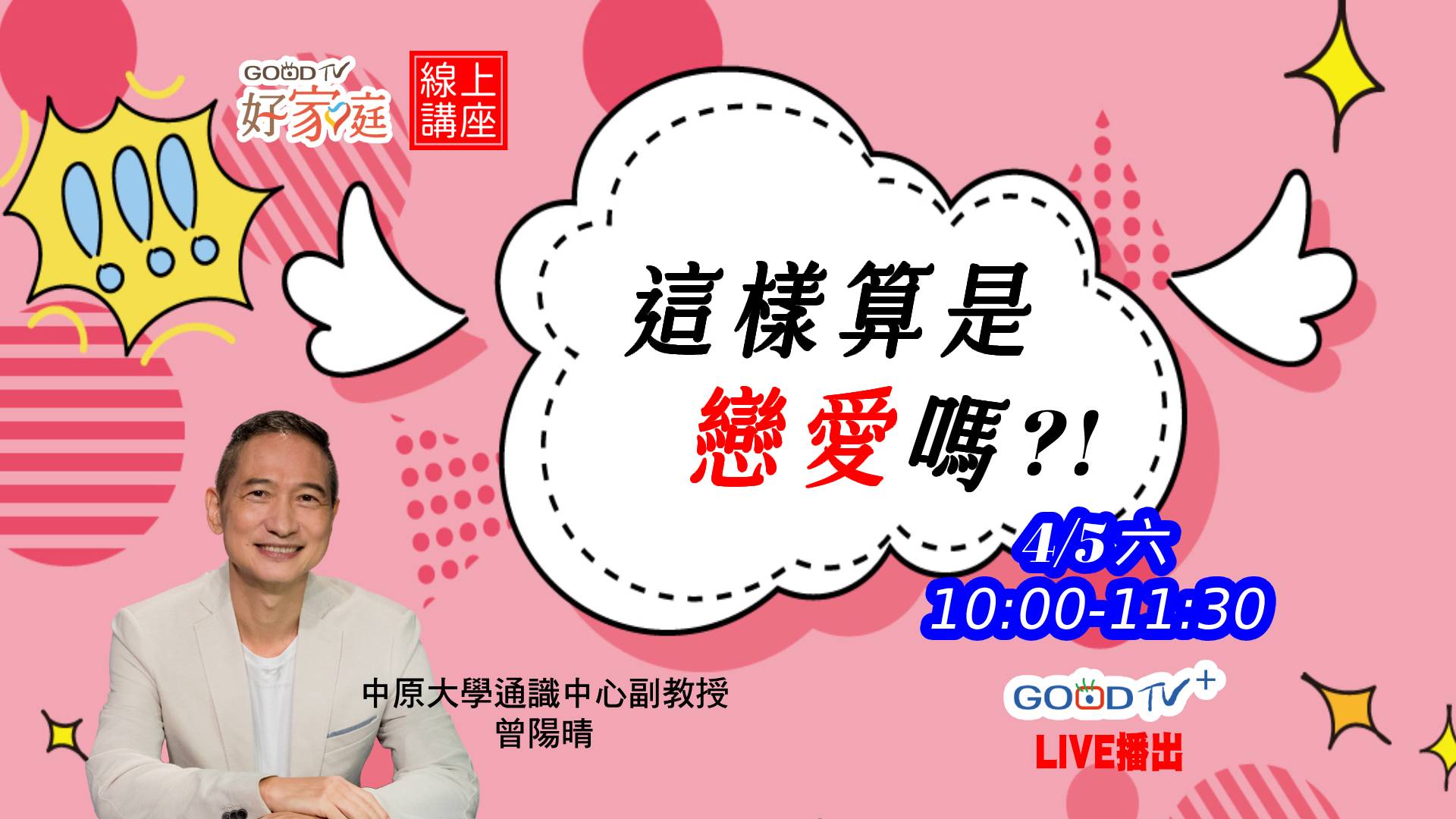 4/5戀愛必修課(標題圖檔)