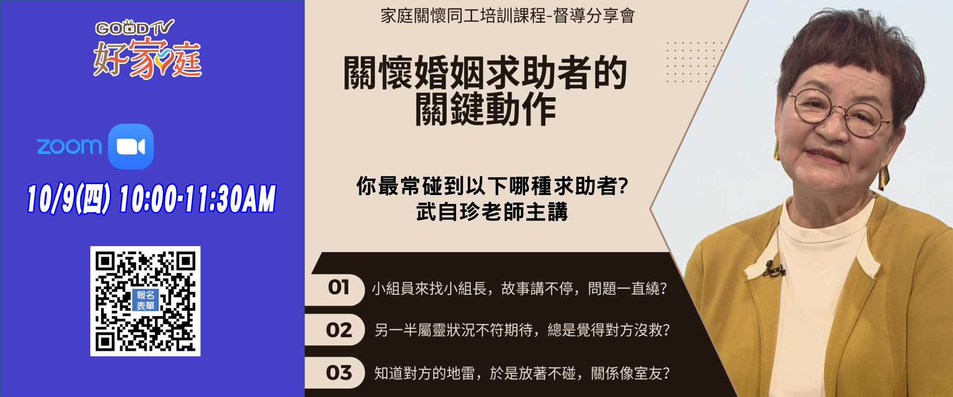 武老師分享會
