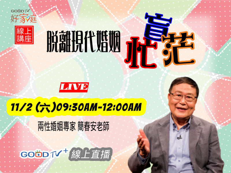 11/2為婚姻充電(標題圖檔)