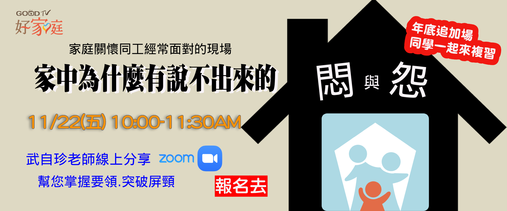 培訓督導分享會2024年底場