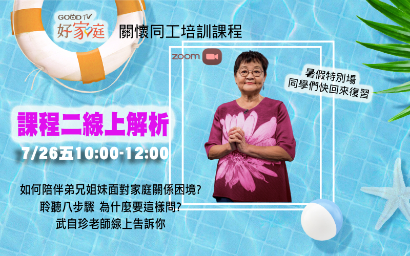 培訓課程二線上解析(標題圖檔)